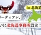 ガーディアン、北海道事務所設立！！