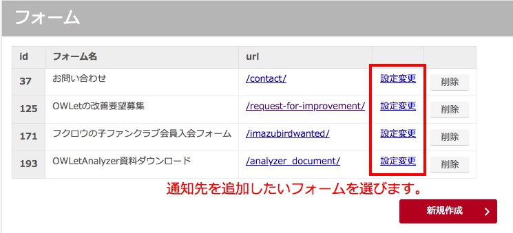 設定変更