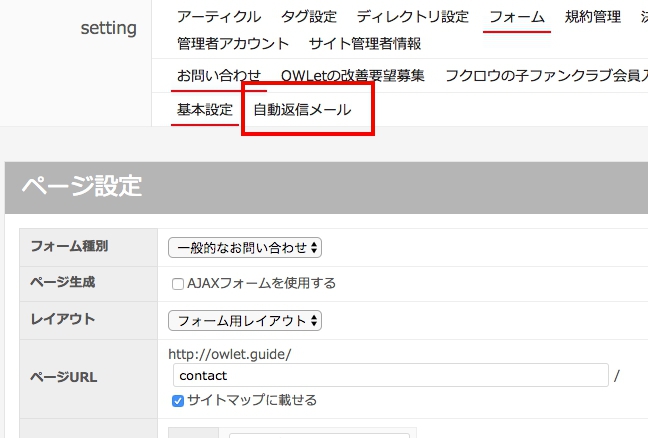 自動返信メール