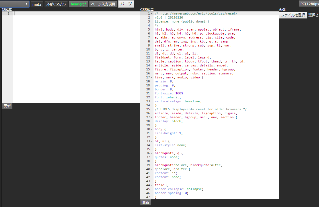 CSS/JS編集画面