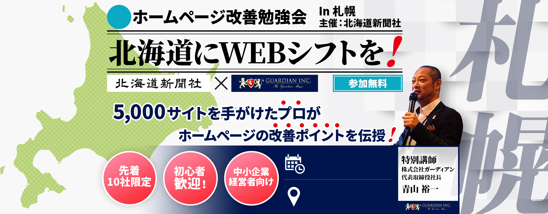 北海道新聞社勉強会
