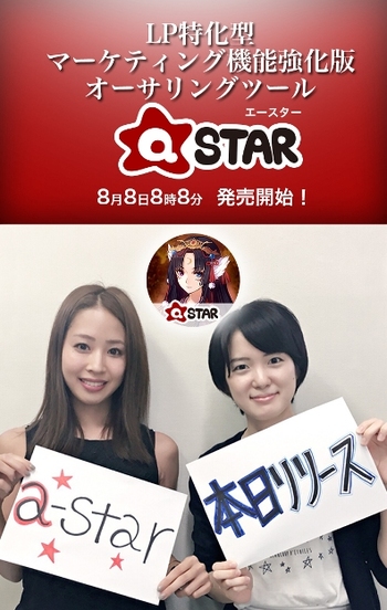 a-STARリリース