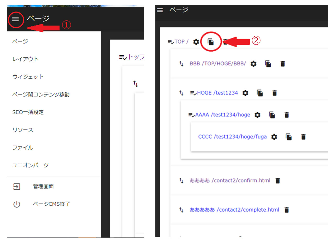 ページ編集画像