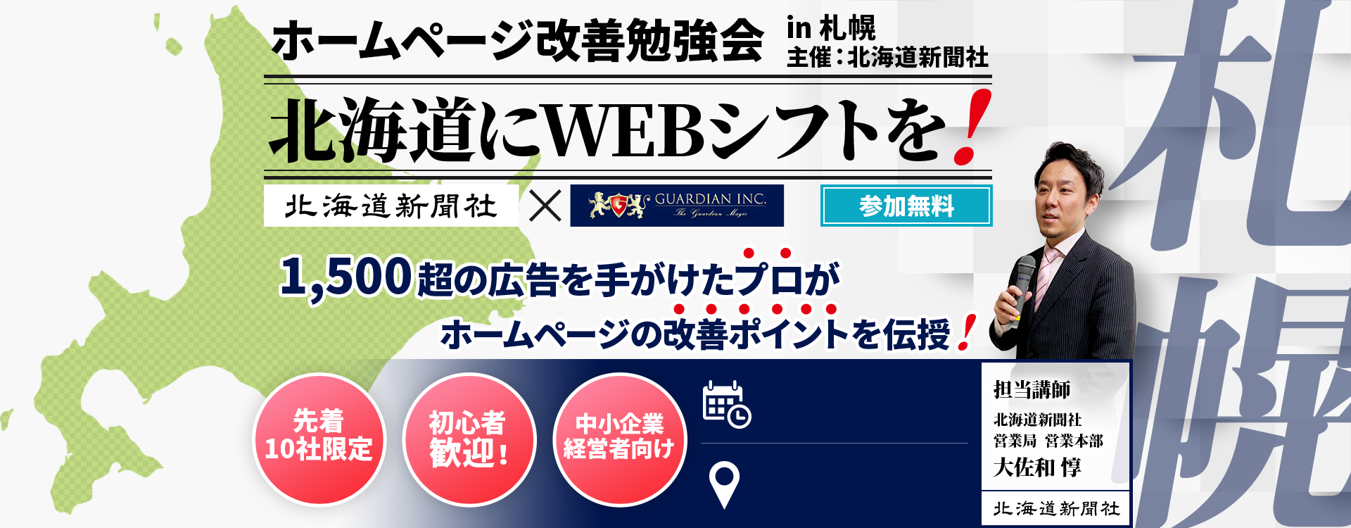 北海道新聞社セミナー画像