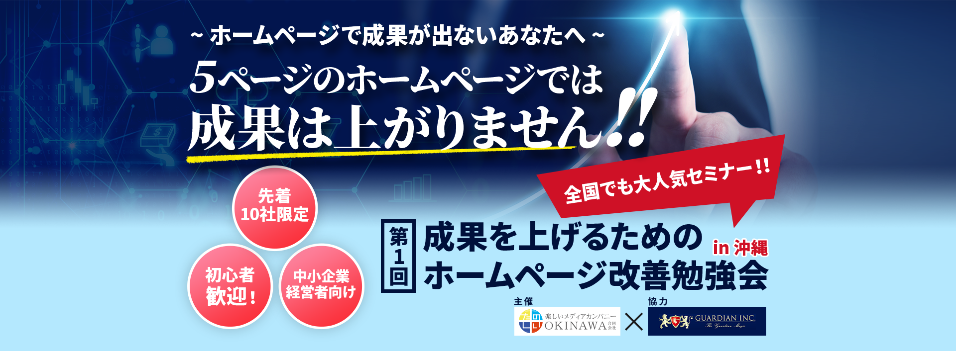 沖縄無料勉強会画像