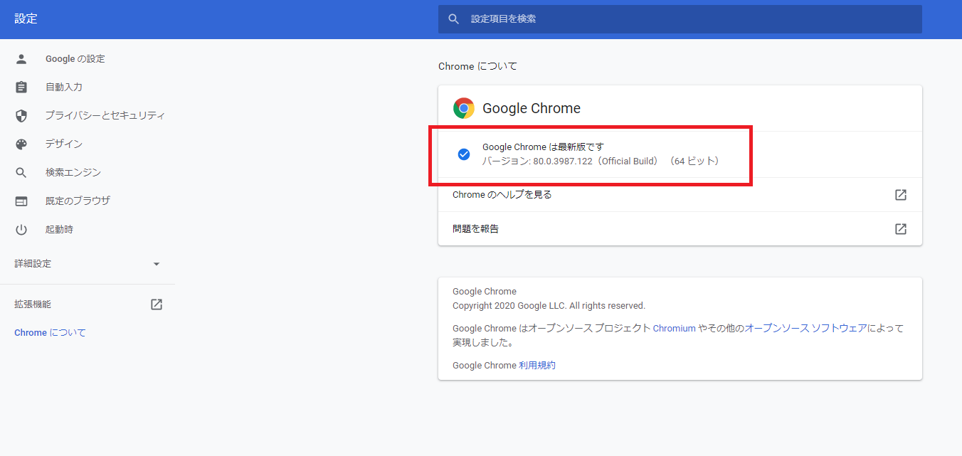 Google設定画面