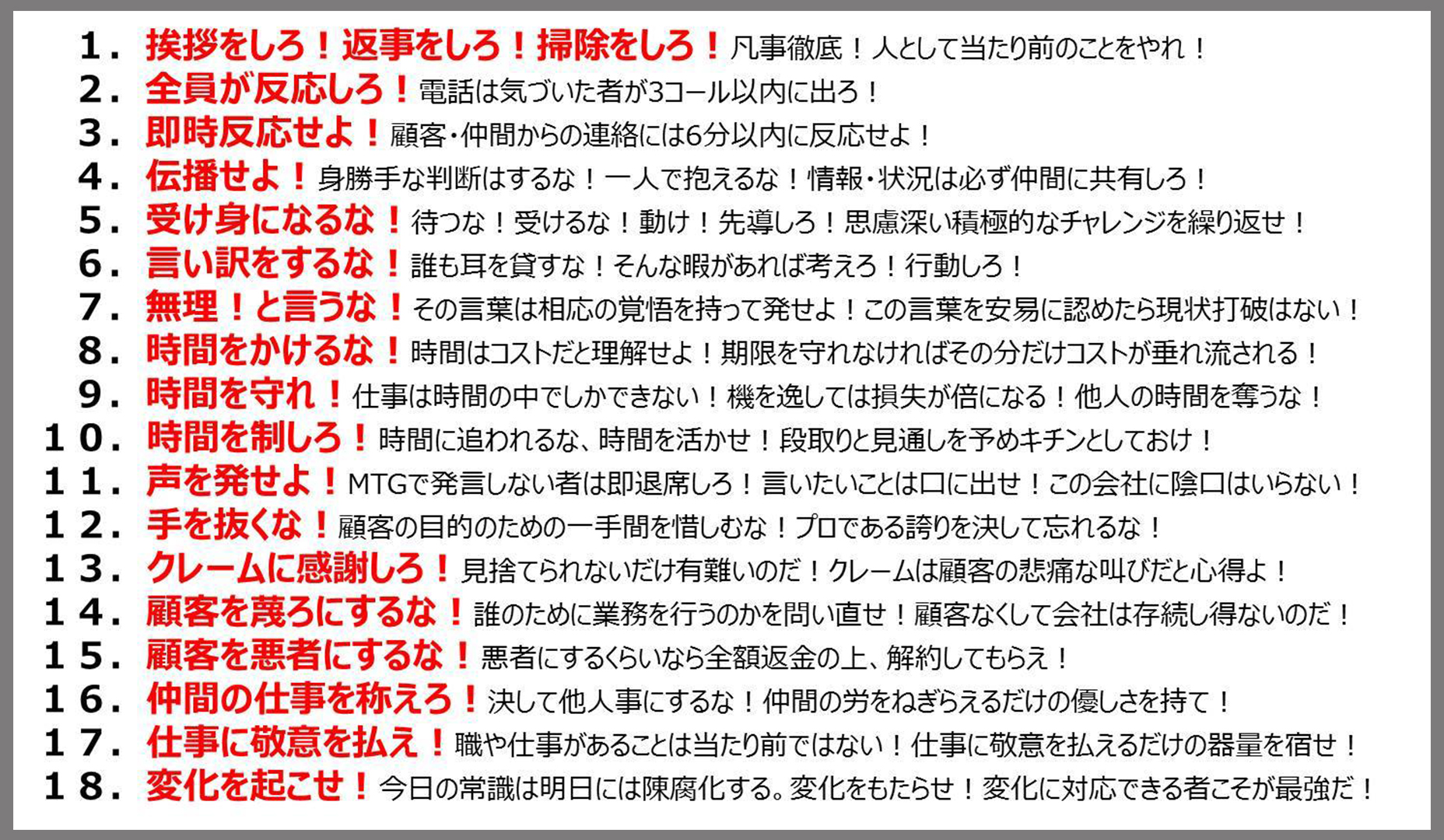 18訓画像