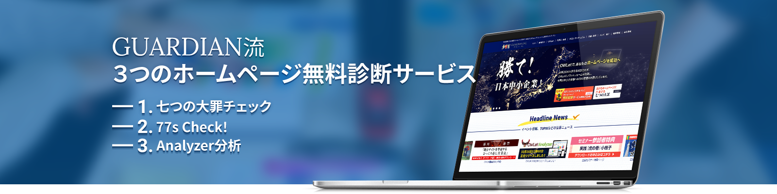 無料HP診断