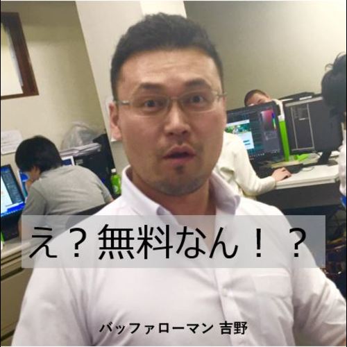 吉野さん