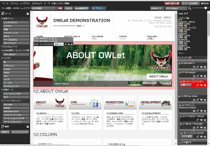 OWLetのCMS