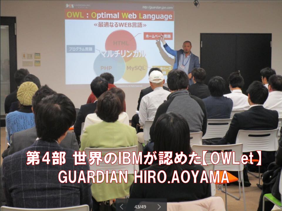 OWLetデモンストレーション