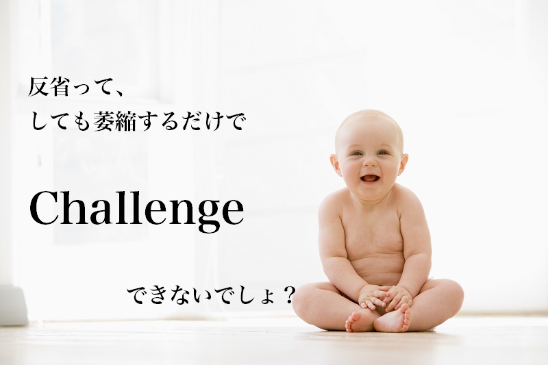 反省