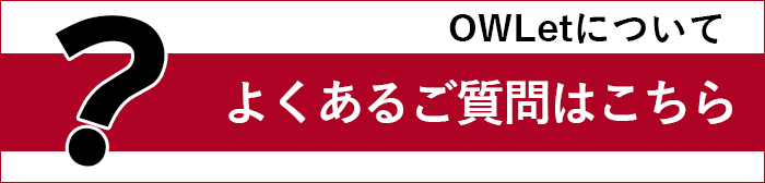 よくある御質問